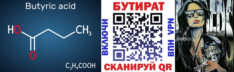 БУТИРАТ бутик  kraken рабочий сайт  Боровичи 
