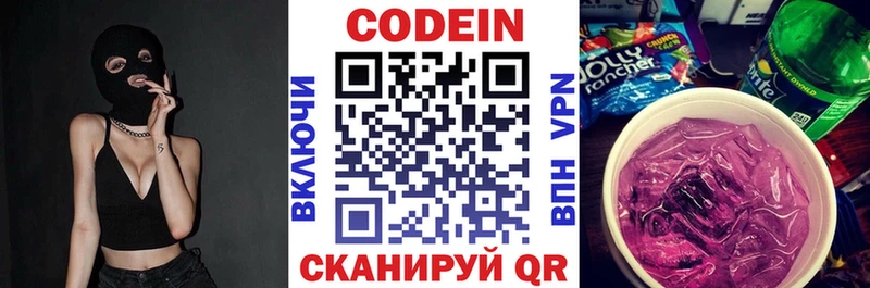 купить наркотик  Боровичи  Кодеиновый сироп Lean Purple Drank 